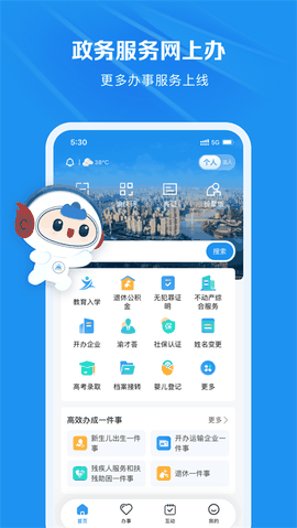 渝快办app安卓版