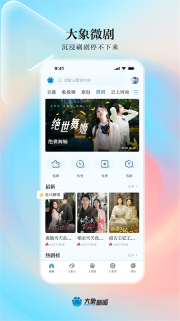 大象新闻最新版本下载