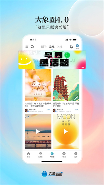 大象新闻最新版本下载