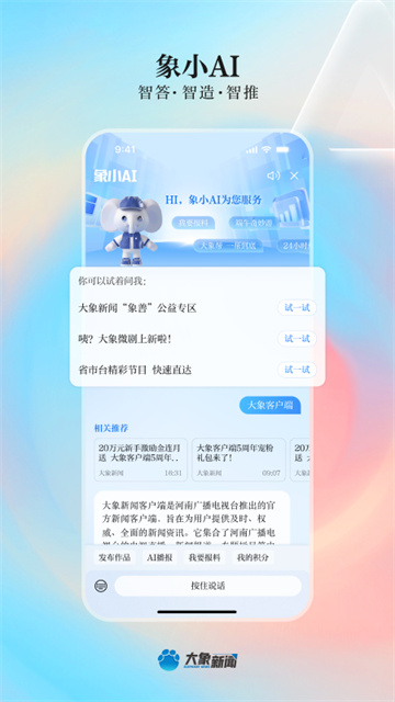 大象新闻最新版本下载