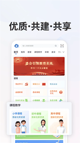 智慧教育平台app官方下载