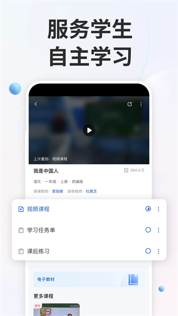 智慧教育平台app官方下载