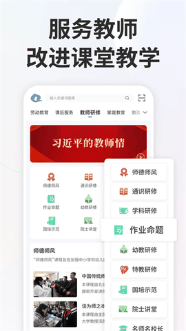 智慧教育平台app官方下载