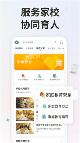 智慧教育平台app官方下载