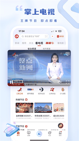 手机江西台官方下载