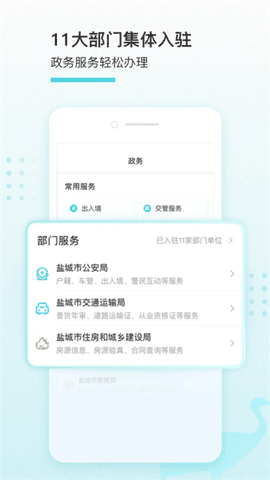 我的盐城免费下载