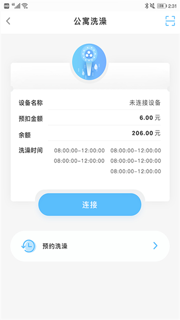 趣智校园下载安卓版