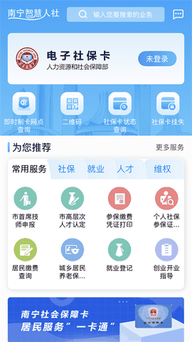 南宁智慧人社最新版本