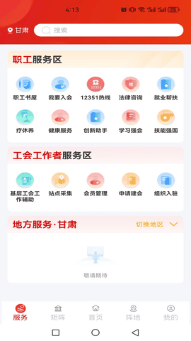 职工之家app官方正版下载