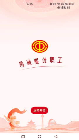 职工之家app官方正版下载