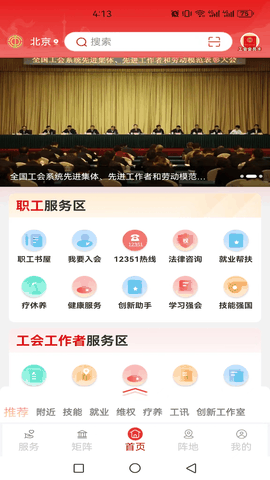 职工之家app官方正版下载