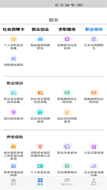 内蒙古人社养老资格认证最新版下载
