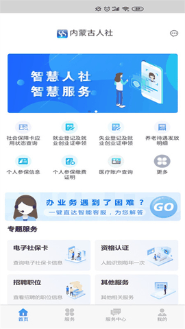 内蒙古人社养老资格认证最新版下载