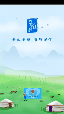 内蒙古人社养老资格认证最新版下载