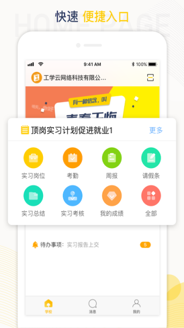 工学云安卓版下载