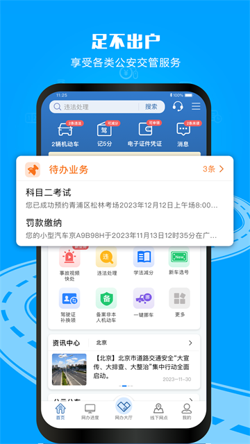 交管12123最新版下载
