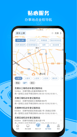 交管12123最新版下载