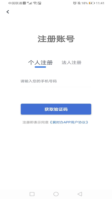 冀时办最新版下载