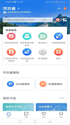 冀时办最新版下载