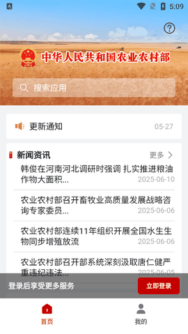 农政通APP官方正版下载
