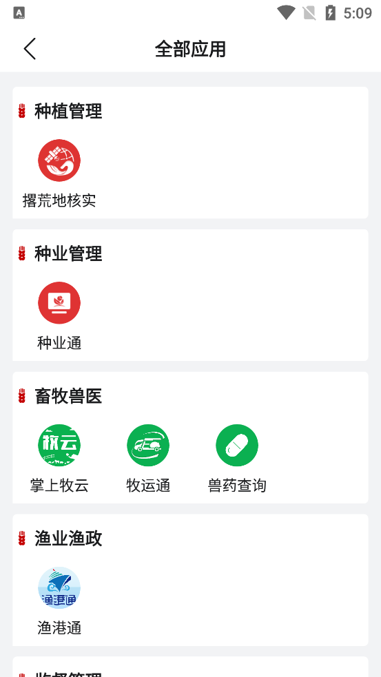农政通APP官方正版下载