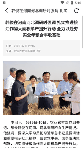农政通APP官方正版下载