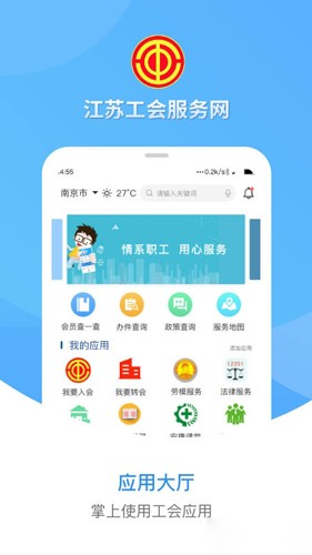 江苏工会安卓版下载
