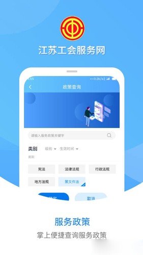 江苏工会安卓版下载