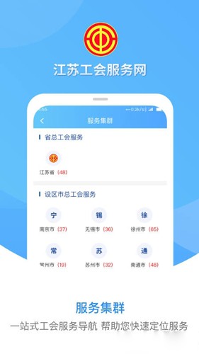 江苏工会安卓版下载