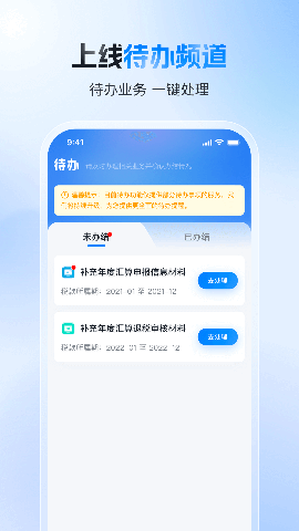 个人所得税手机版最新版下载