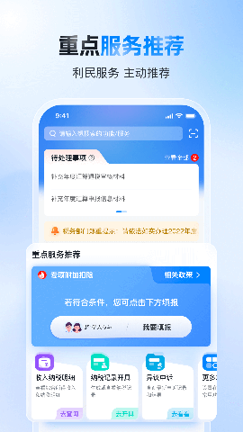 个人所得税手机版最新版下载