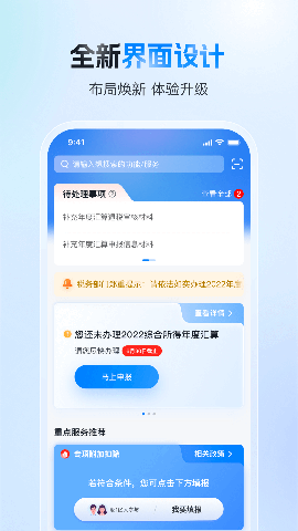 个人所得税手机版最新版下载