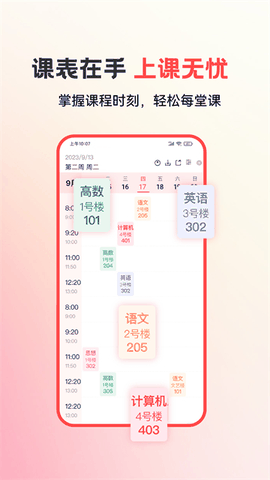 易校园app免费下载