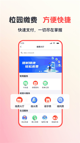 易校园app免费下载
