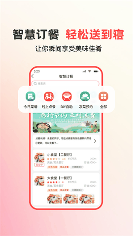 易校园app免费下载