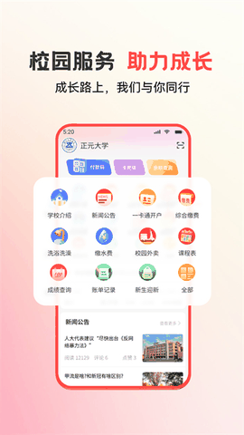 易校园app免费下载
