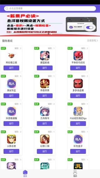 鸟人助手官方正版安装
