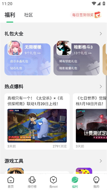 7723盒子正版免费