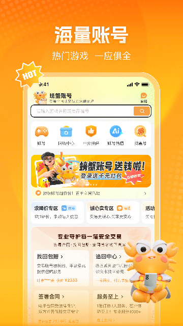 螃蟹账号官方版下载