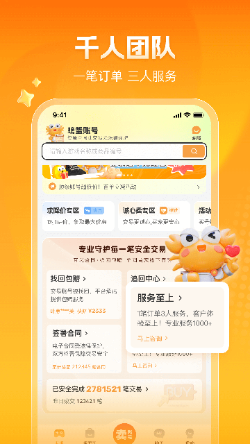 螃蟹账号官方版下载
