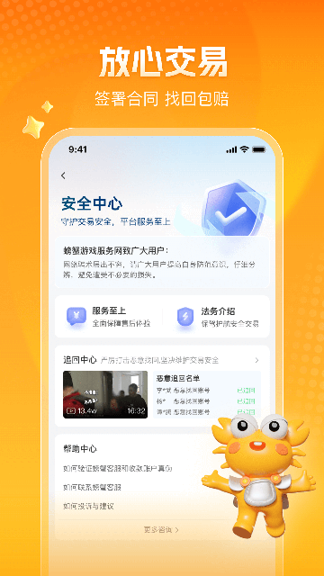 螃蟹账号官方版下载