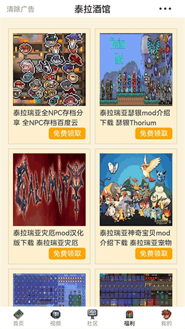 泰拉酒馆app最新版