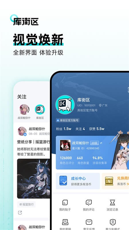 库街区安卓版最新版下载
