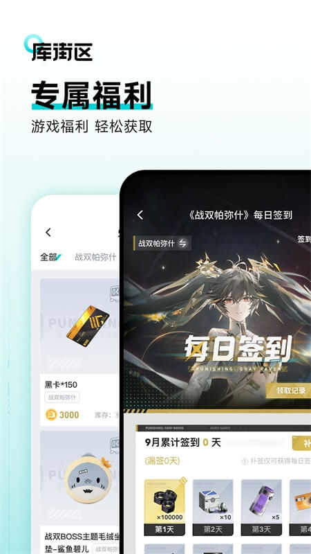 库街区安卓版最新版下载