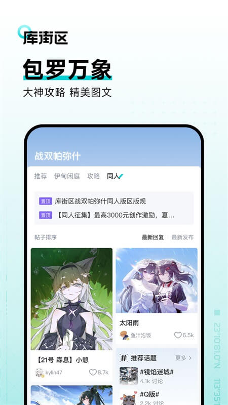库街区安卓版最新版下载