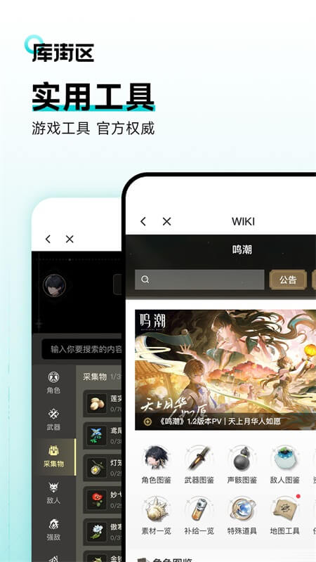 库街区安卓版最新版下载