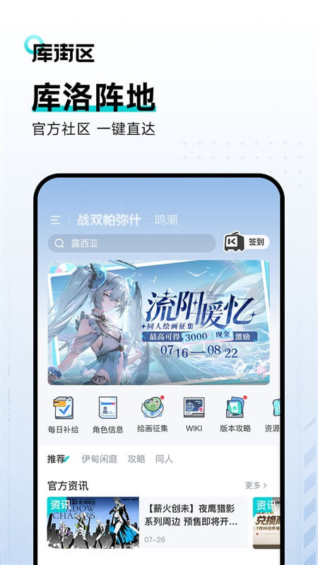 库街区安卓版最新版下载