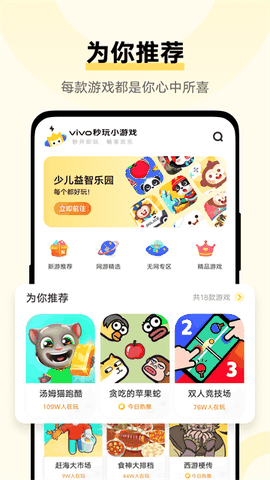 秒玩小游戏下载手机版