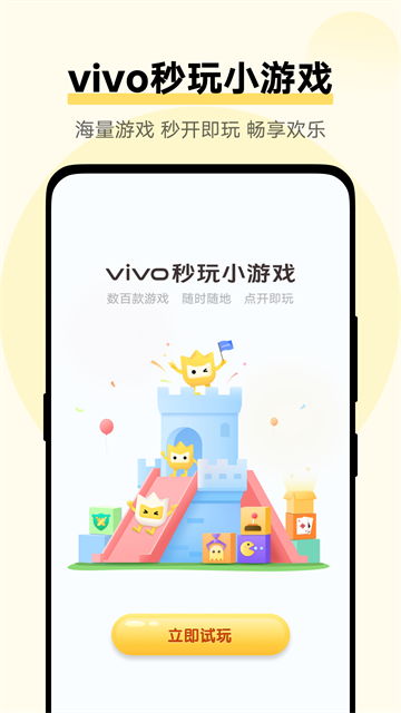 秒玩小游戏下载手机版