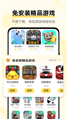 秒玩小游戏下载手机版